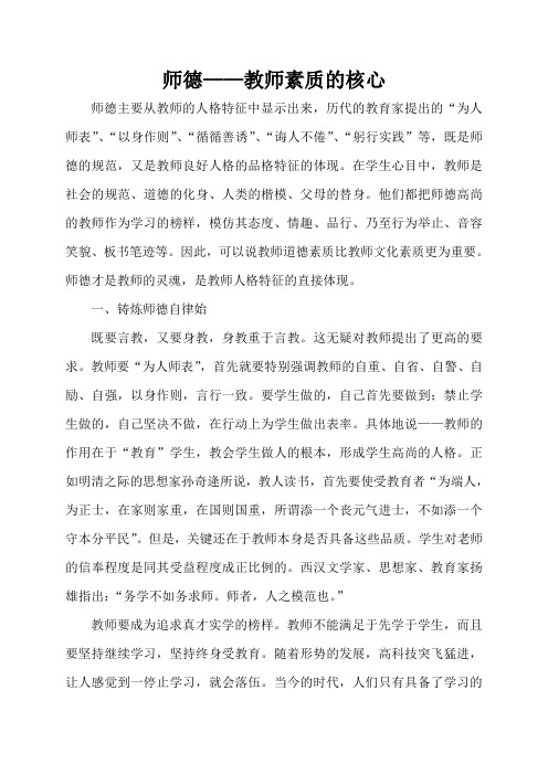 师德——教师素质的核心