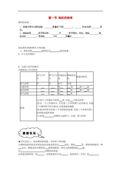 《热机的效率学案》(2022年 人教版)(打印版)