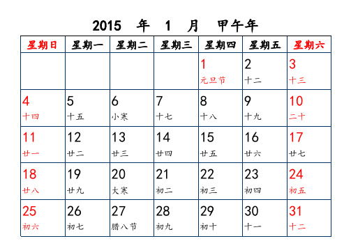 2015年日历A4横版(excel完美排版)