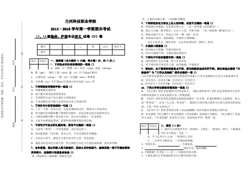 兰州科技职业学院语文试卷B卷