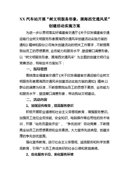 创建方案新文明活动
