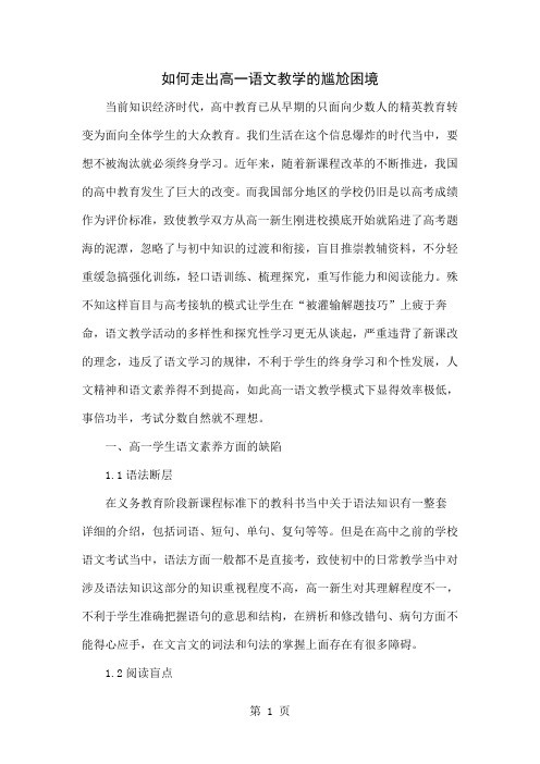 如何走出高一语文教学的尴尬困境共5页