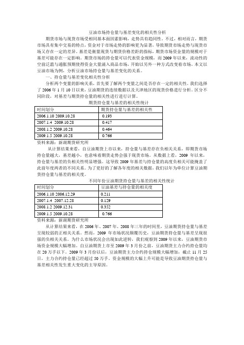 豆油市场持仓量与基差变化的相关性分析