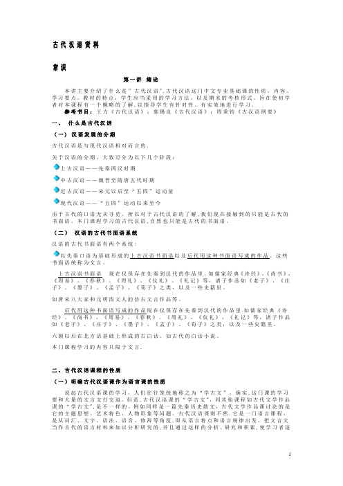 古代汉语第一册