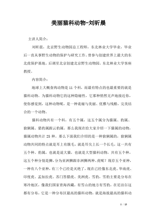 美丽猫科动物-刘昕晨