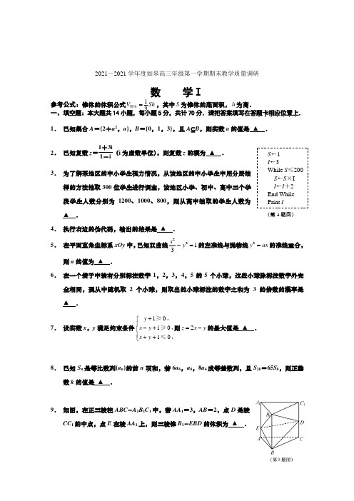 2021如皋高三数学试卷(定稿)