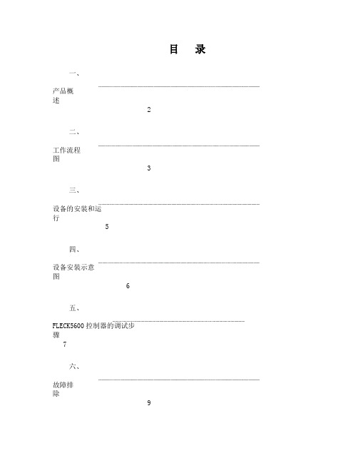 润新软水机说明书