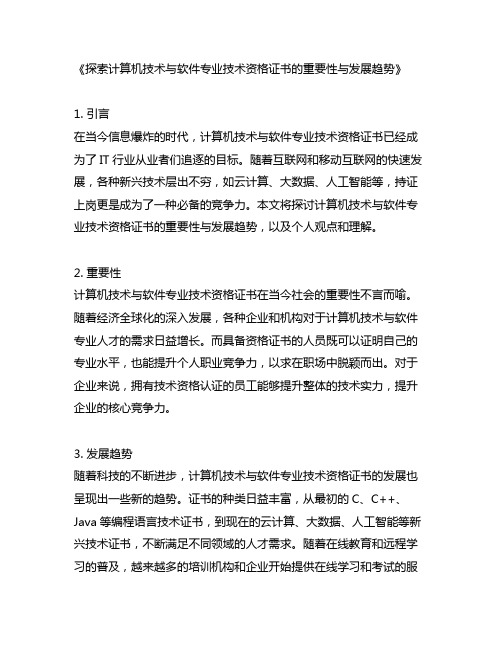 计算机技术与软件专业技术资格 证书