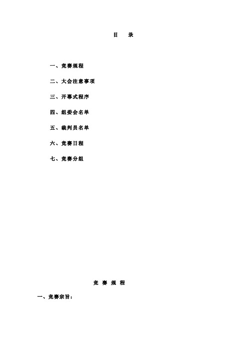 小学运动会秩序册