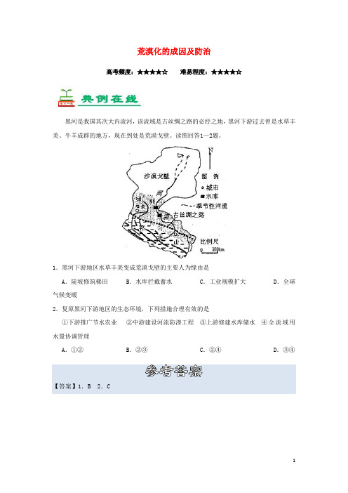 2024_2025学年高中地理每日一题荒漠化的成因及防治含解析新人教版必修3