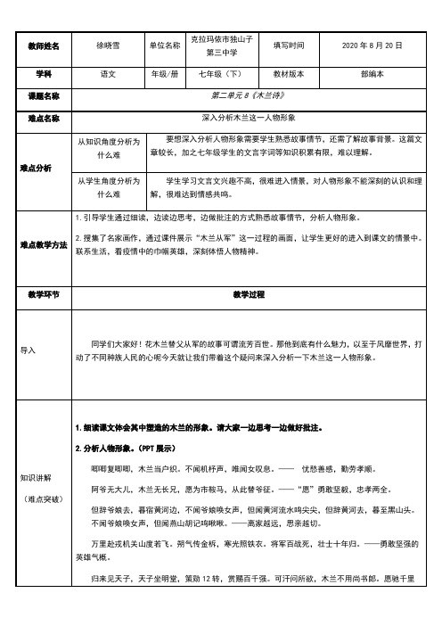 初中七年级语文教案 深入分析木兰这一人物形象-市赛一等奖