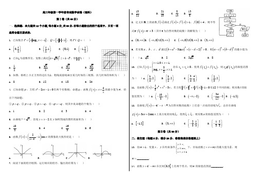 高三年级第一学年度考试数学模拟试卷(理科)