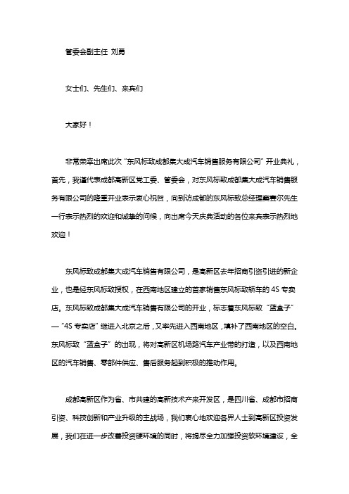 汽车销售服务有限公司开业典礼的讲话稿