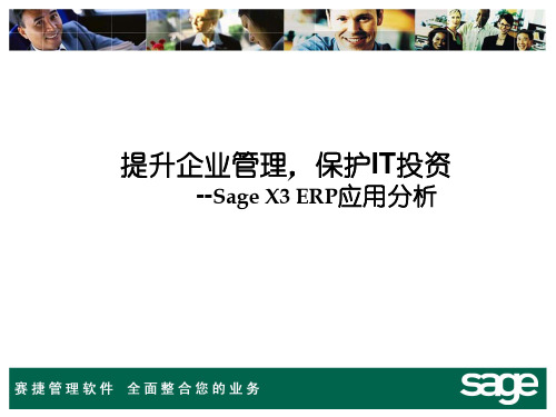 Sage X3演示文稿