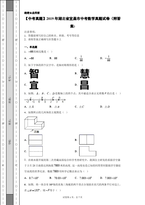 【中考真题】2019年湖北省宜昌市中考数学真题试卷(附答案)