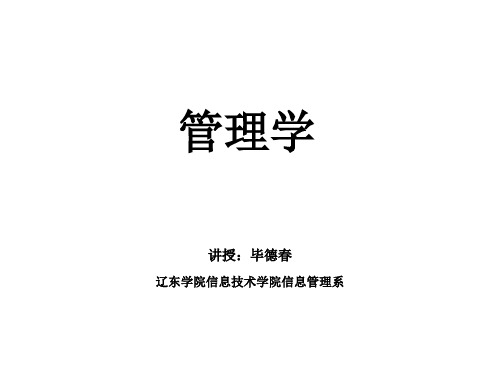 决策与决策方法培训课件(PPT 44页)