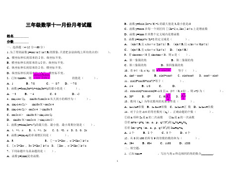 三年级数学十一月份月考试题