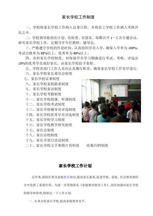 家长学校工作制度