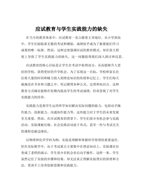 应试教育与学生实践能力的缺失