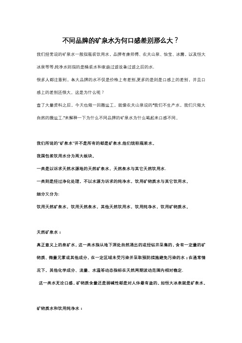 不同品牌的矿泉水为何口感差别那么大