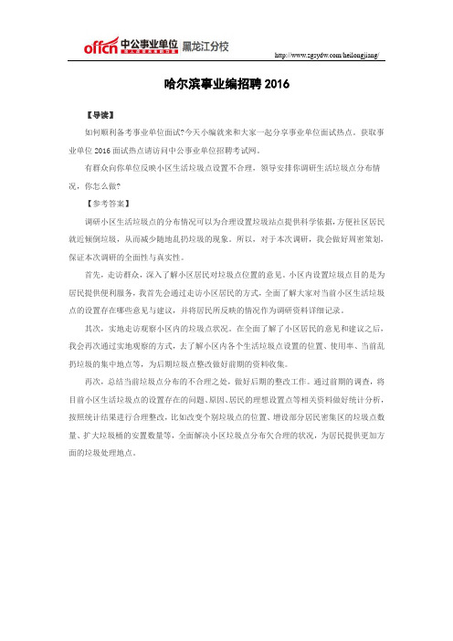 哈尔滨事业编招聘2016
