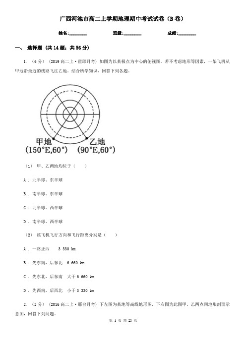 广西河池市高二上学期地理期中考试试卷(B卷)