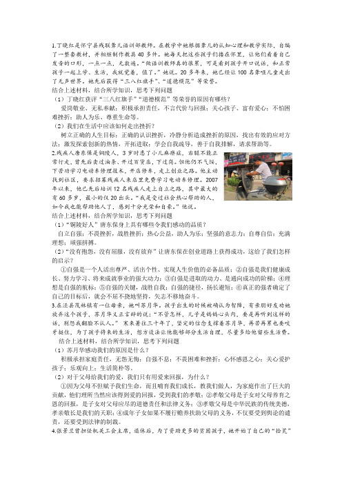 2015年中考政治押题卷考点-热点人物简答题