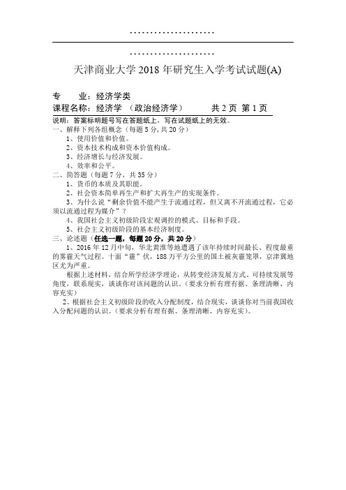 天津商业大学经济学+801+A