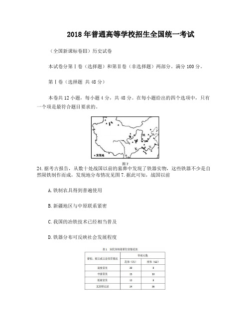 2018年高考文综全国卷3历史试卷及答案