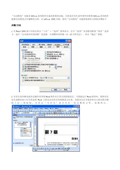 office2003自动恢复