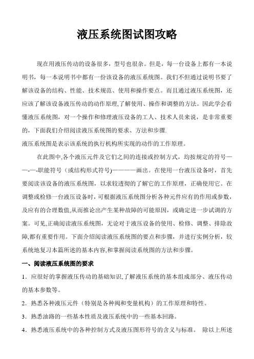 液压系统图识图攻略..