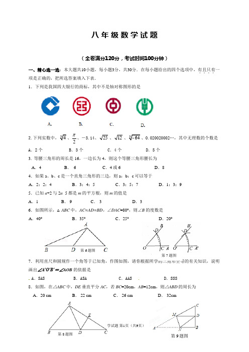 2015-2016学年八年级上学期调研考试数学试卷及答案