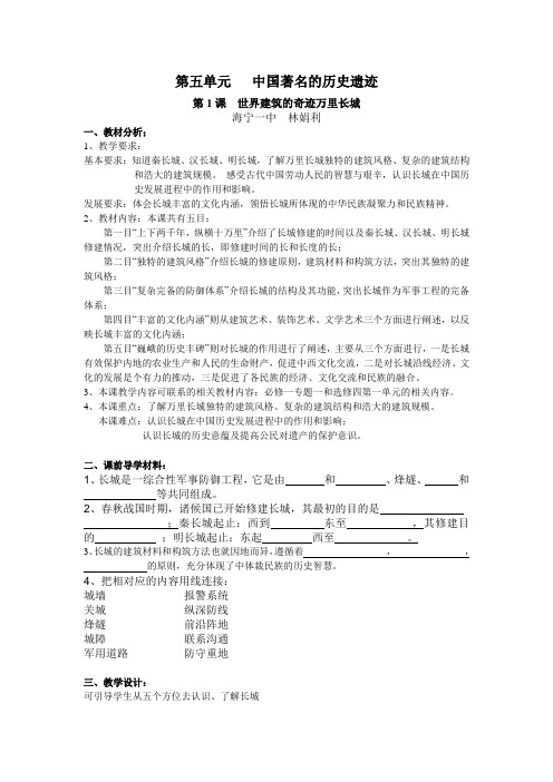高二历史世界建筑的奇迹万里长城