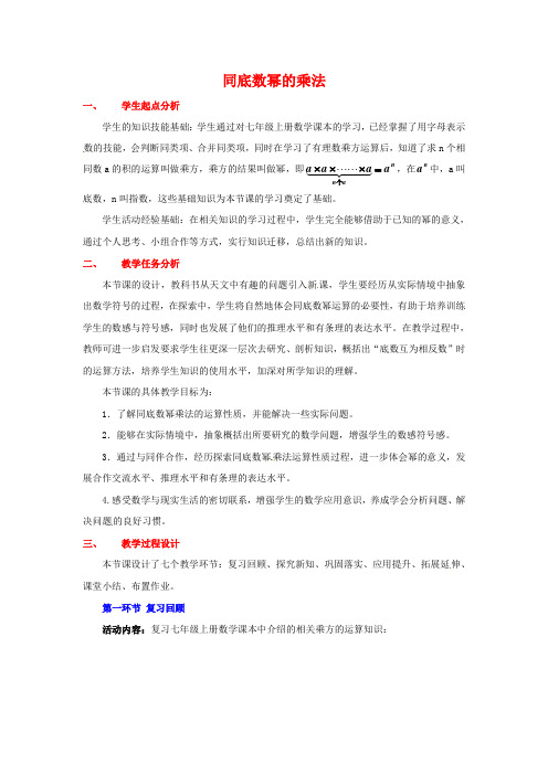 同底数幂的乘法教案 (北师大版)