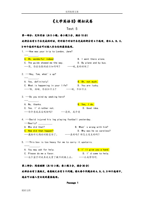 统考《大学英语B》模拟试题