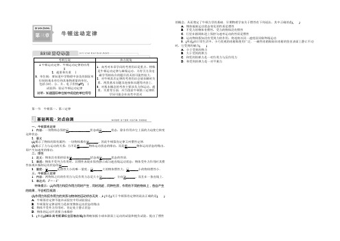 【精讲精练 优化方案】2021届高考物理大一轮复习配套学案：第三章 牛顿运动定律 Word版含解析