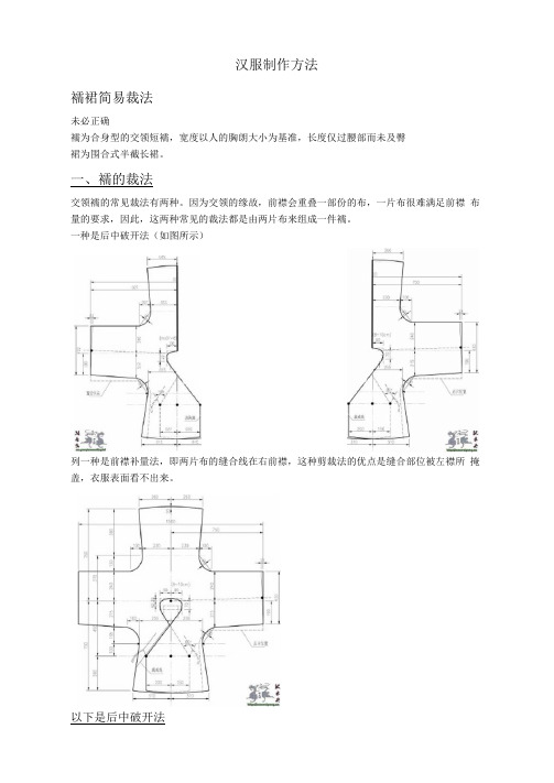 襦裙的制作——汉服制作资料文档