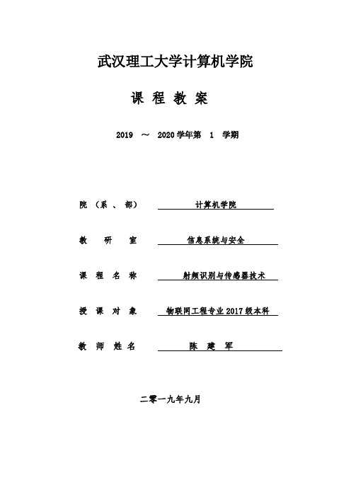 电子教案-RFID原理与应用(第2版)-许毅-清华大学出版社