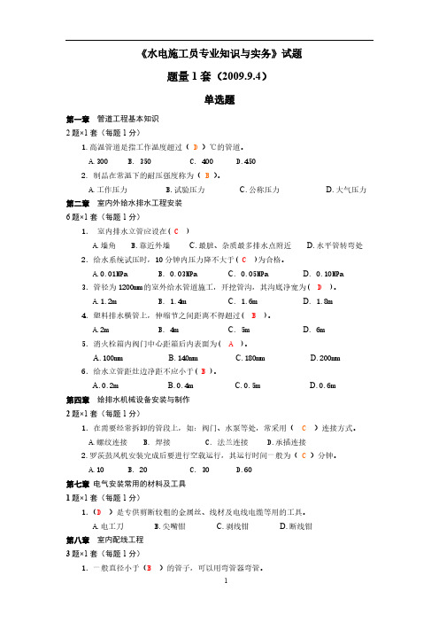 【VIP专享】水电施工员专业知识与实务(2)