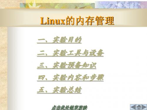 Linux的内存管理