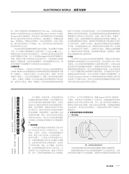 动态无线供电系统设计探索