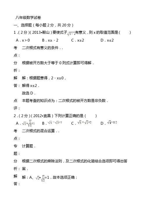 2020-2021学年度第二学期期末考试八年级数学试卷(解析版)