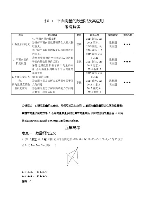 2019版高考数学一轮复习习题：平面向量的数量积及其应用 (word版含答案)