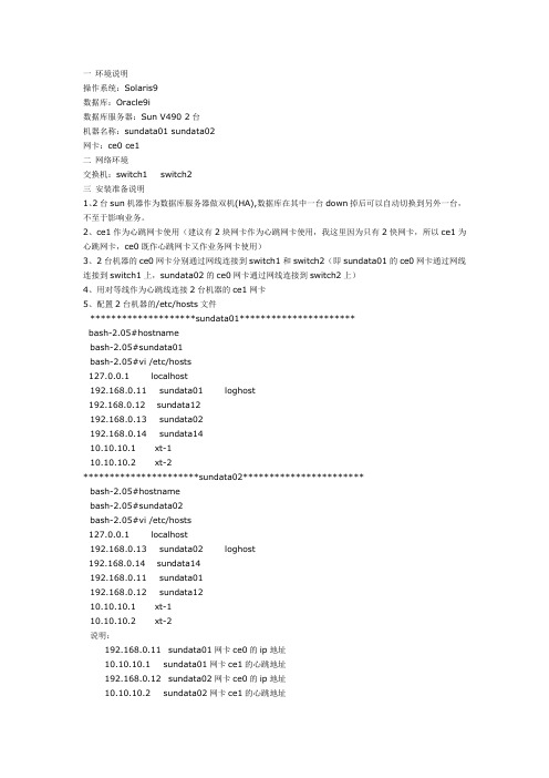 Solaris下双机的安装、配置及测试(一)