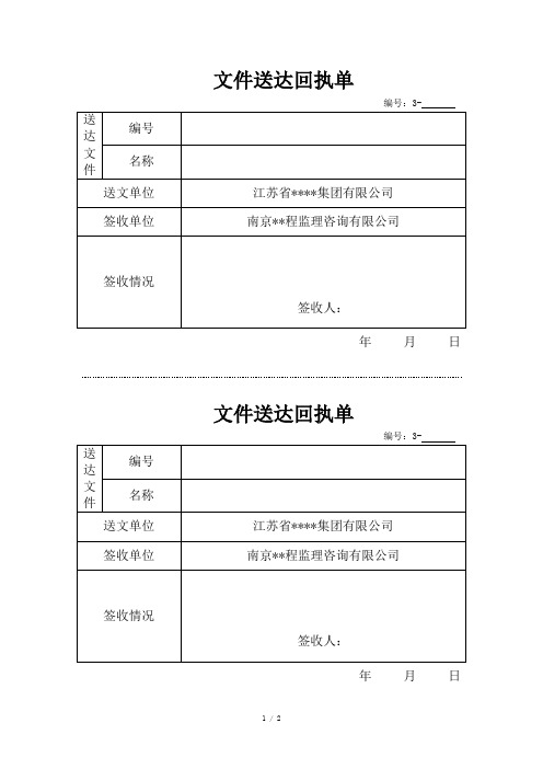 文件送达回执单