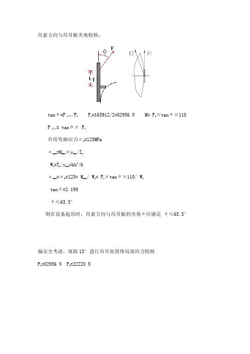 顶部吊耳夹角计算