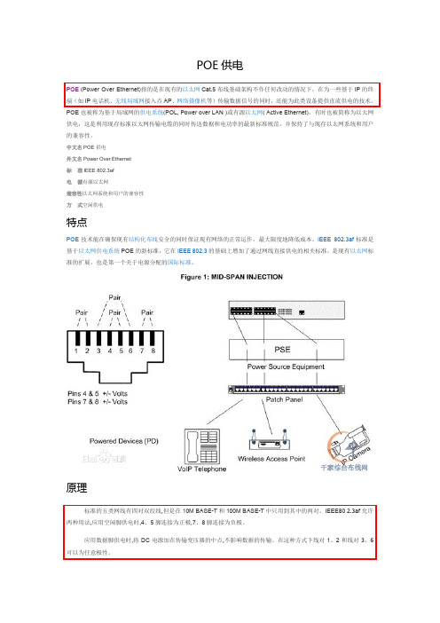 PoE供电概念及方法介绍