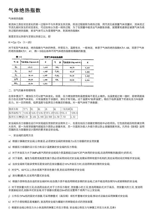 气体绝热指数