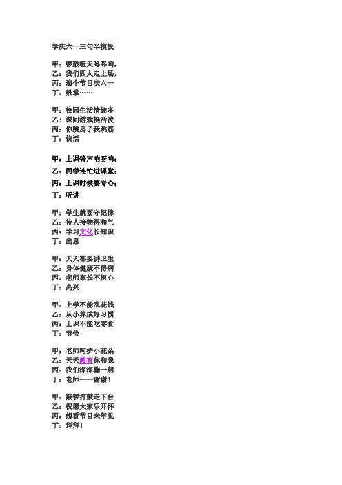 学庆六一三句半模板