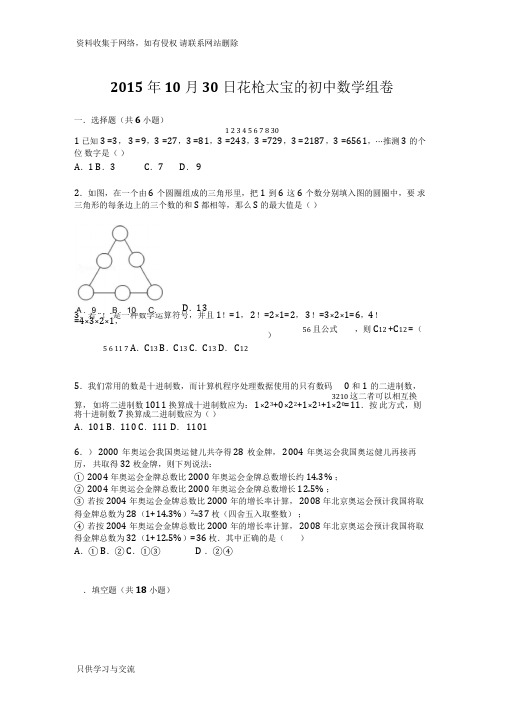 初一数学试卷选择最后一道找规律题型汇编